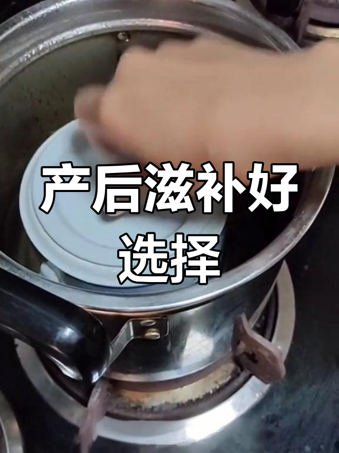 炖汤与煲汤有别,产后妈妈适合这款营养丰富的补气血汤