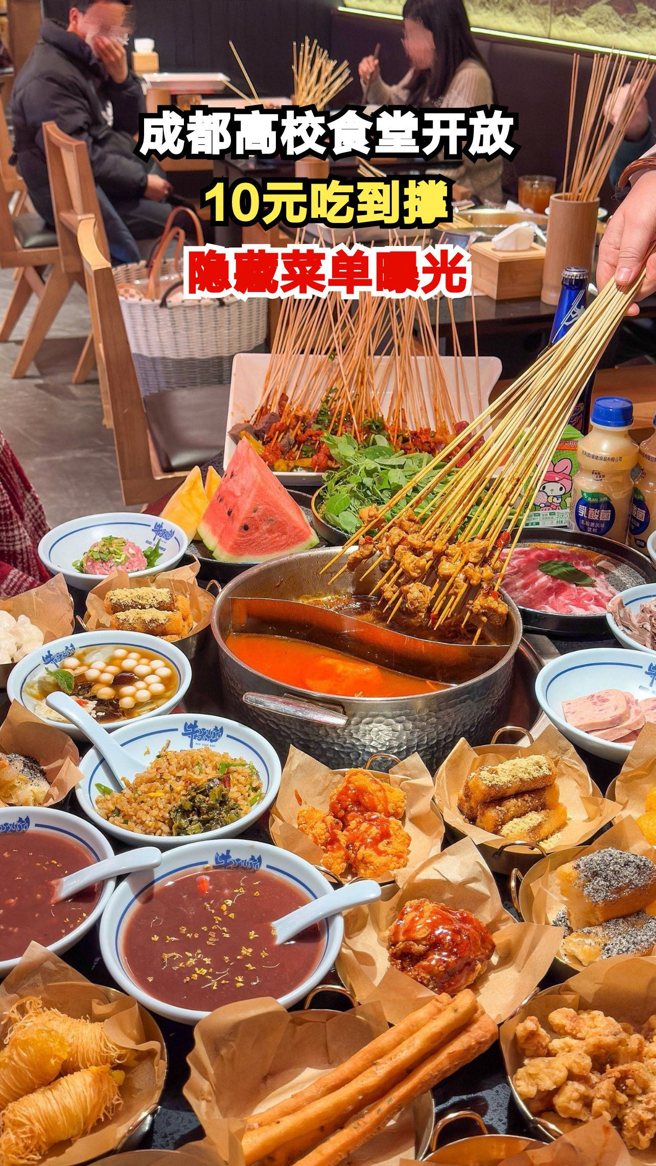 西南交大食堂开放日,10元吃到撑的隐藏菜单你尝过吗