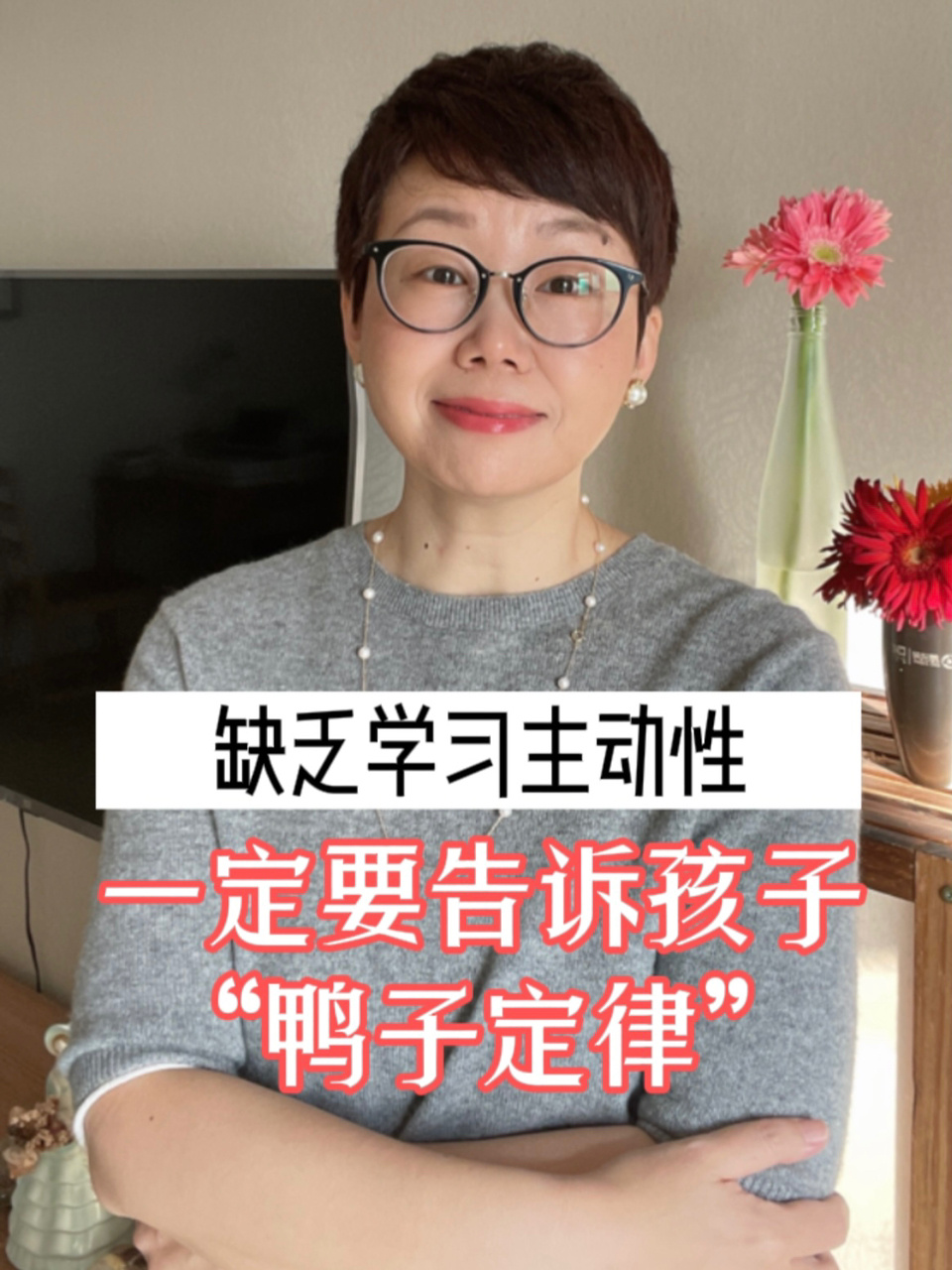 鸭子定律:让孩子从被动学习到主动学