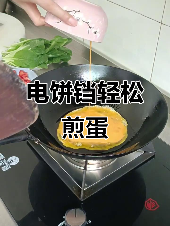 电饼铛做煎蛋,简单又省力,新手必备!