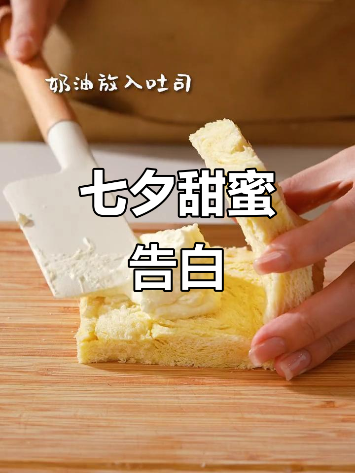七夕快到啦!跟糖糖一起大声说“我爱你”,做她最喜欢的蛋糕