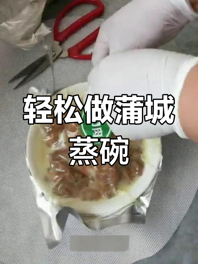 蒸碗的正确做法