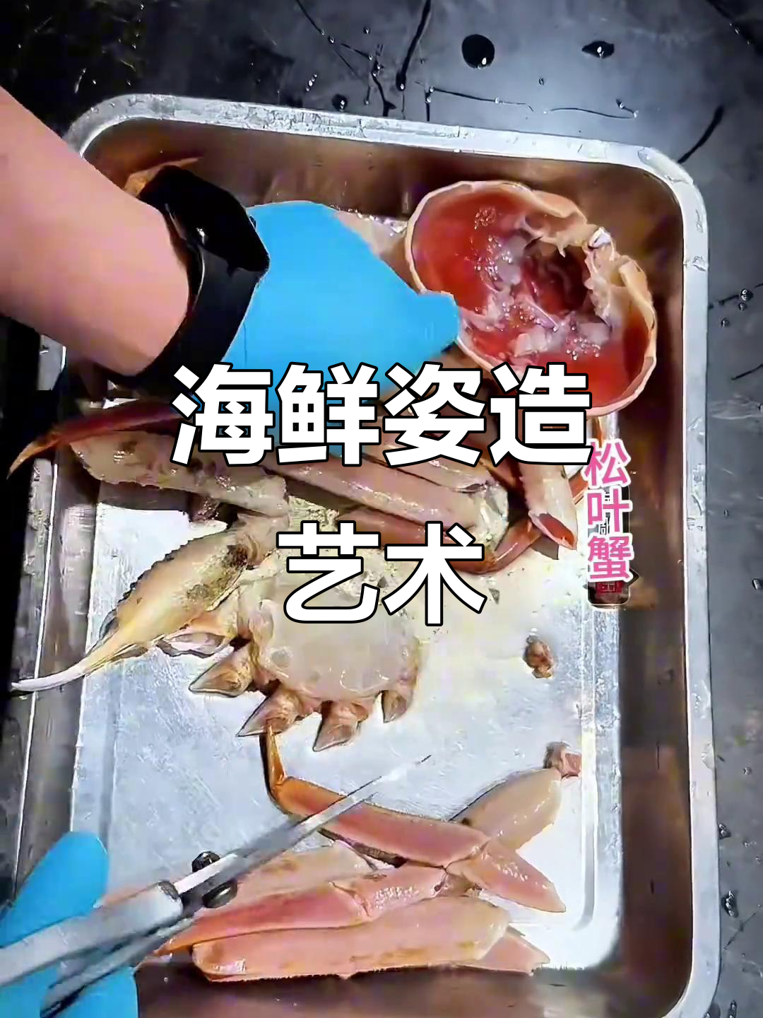 海鲜刺身拼盘,意境摆盘大揭秘