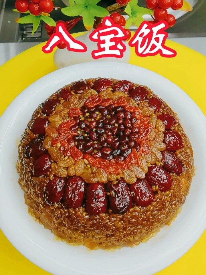 分享一个香甜软糯超级好吃的八宝饭做法!