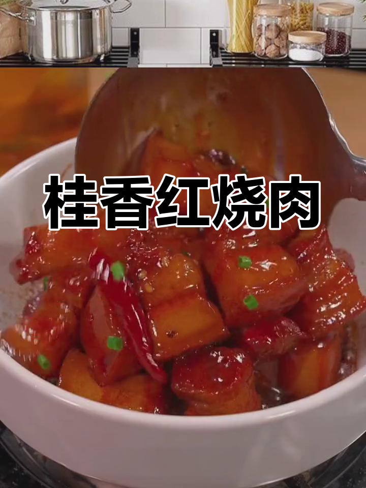 桂花红烧肉,简单又美味,软烂入味不腻口