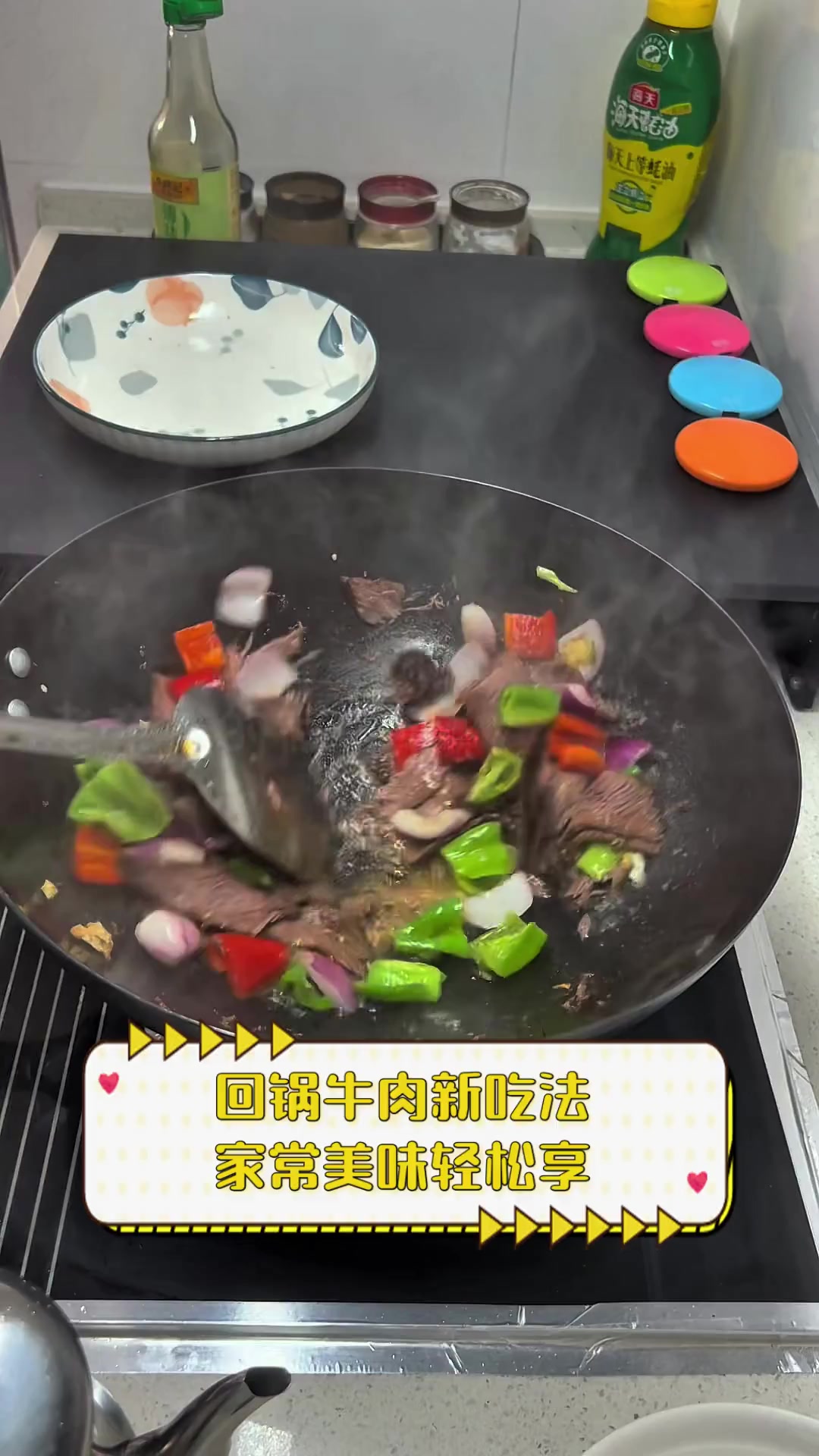 回锅牛肉新吃法,家常美味轻松享