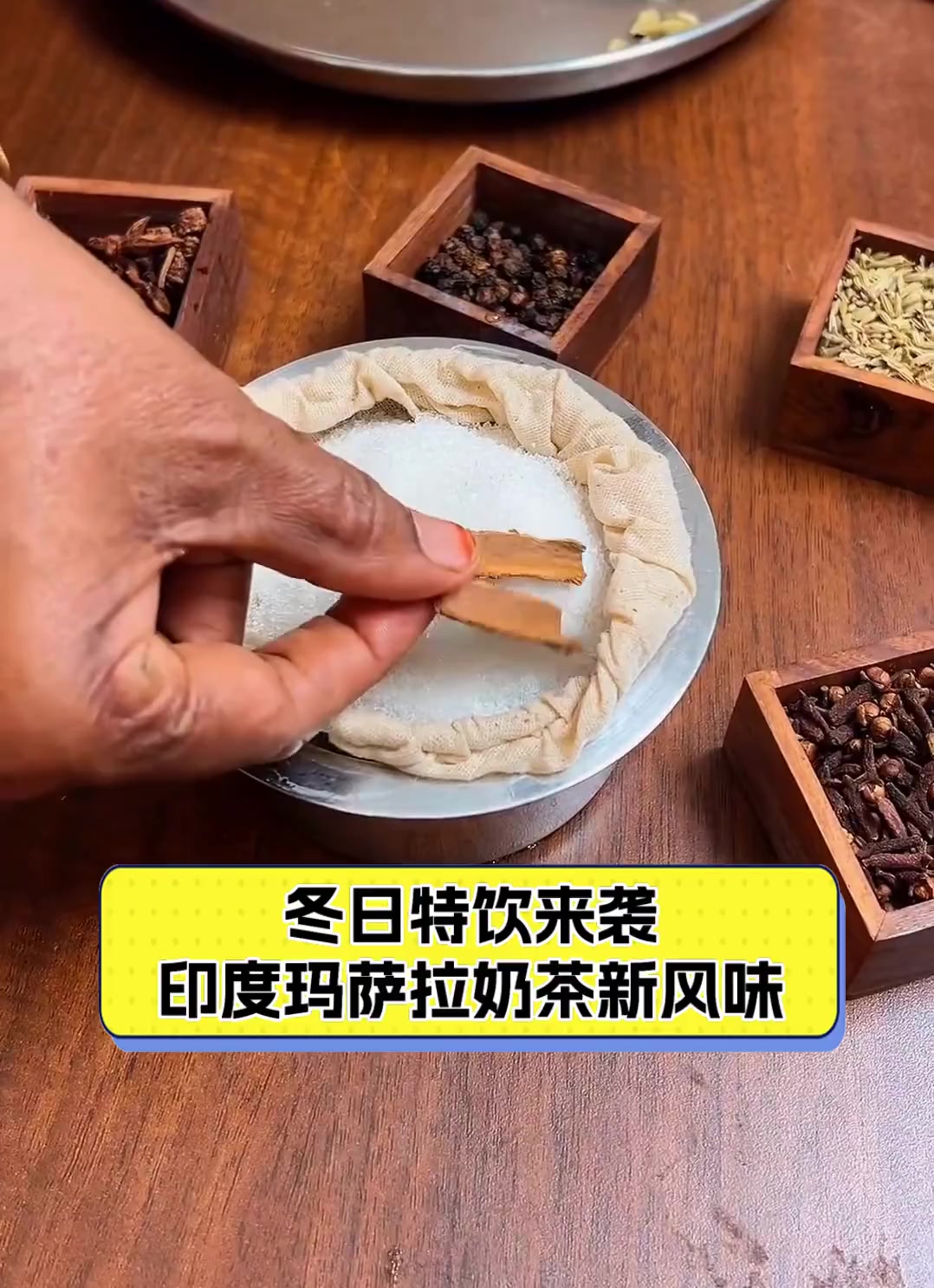 冬日特饮来袭,印度玛萨拉奶茶新风味