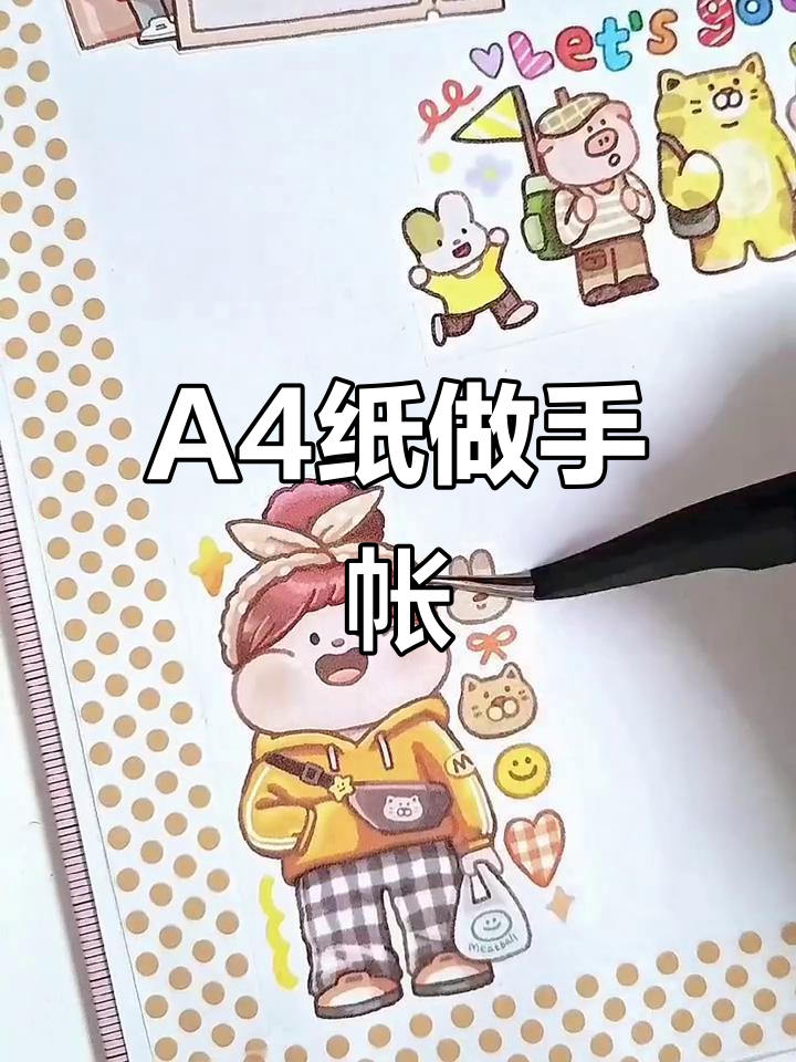 用A4纸挑战手帐极限，创意满分！