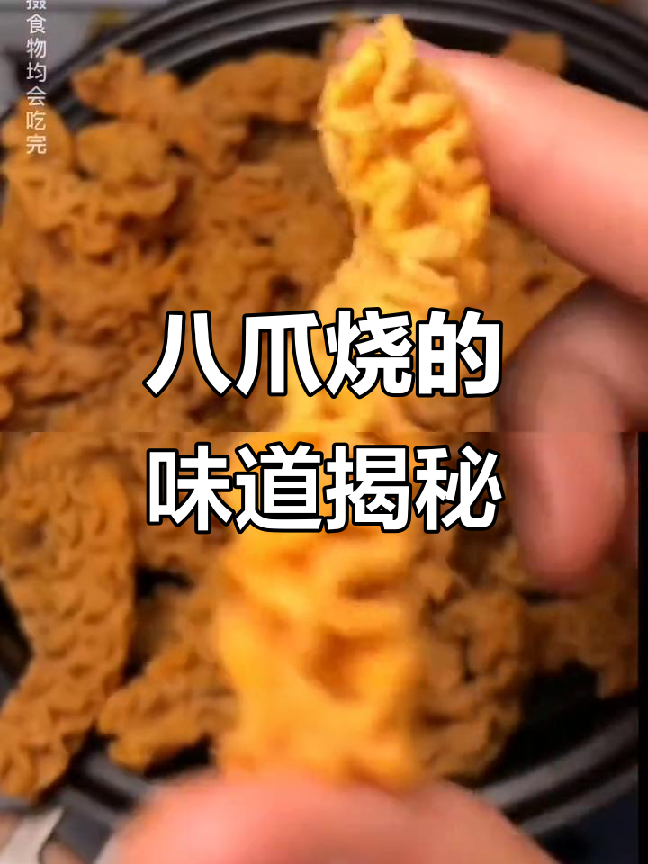 八爪烧的神秘名字与童年味道,你叫它什么?