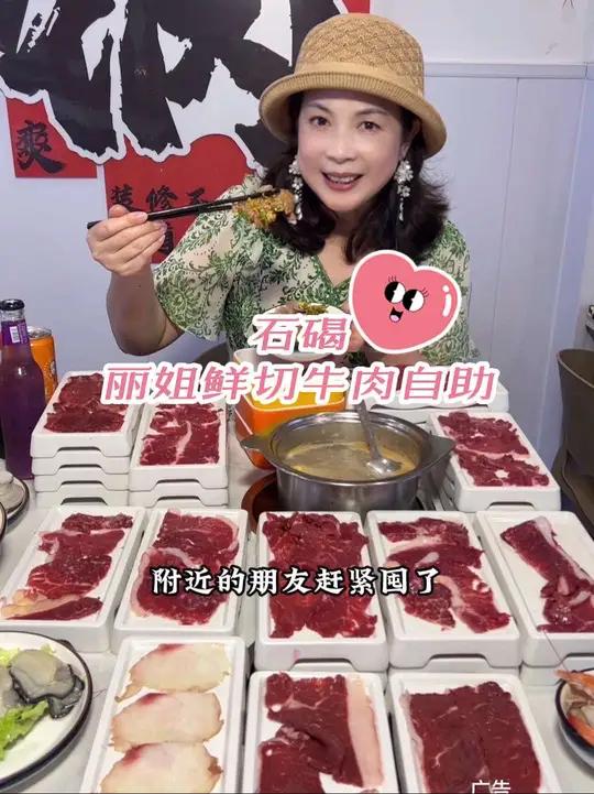 在石碣又发现一家性价比很高的鲜切牛肉自助,附近的朋友快去试试!