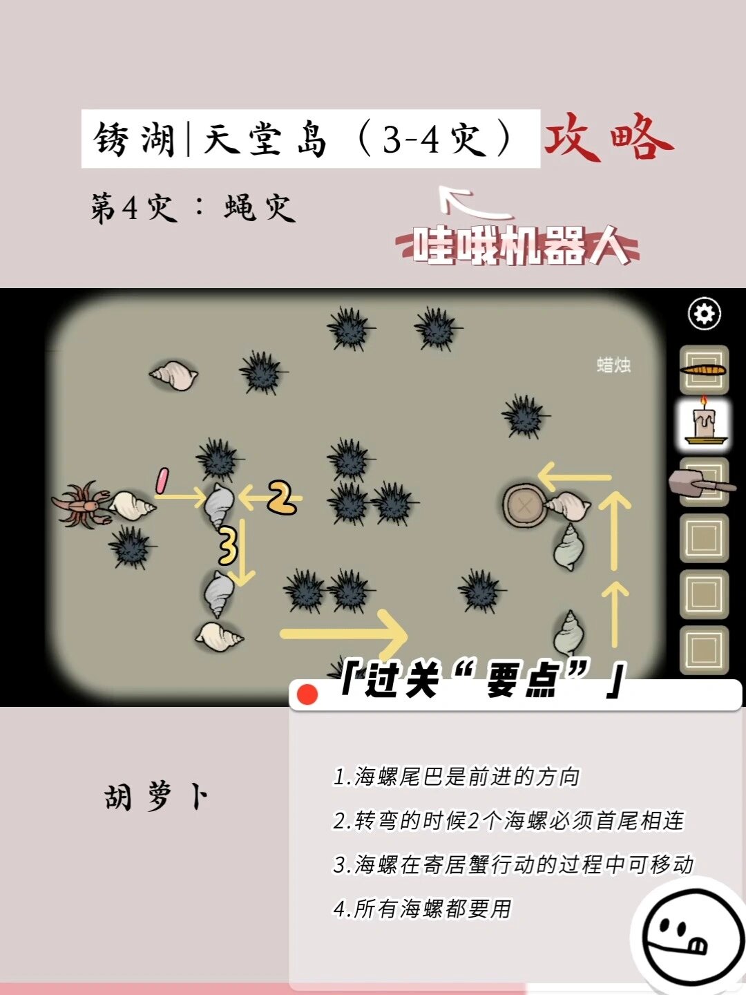 锈湖|天堂岛(3-4灾)攻略