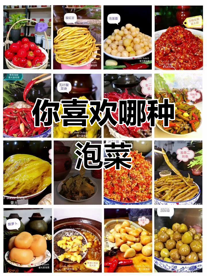 泡菜种类繁多,哪款最合你口味?