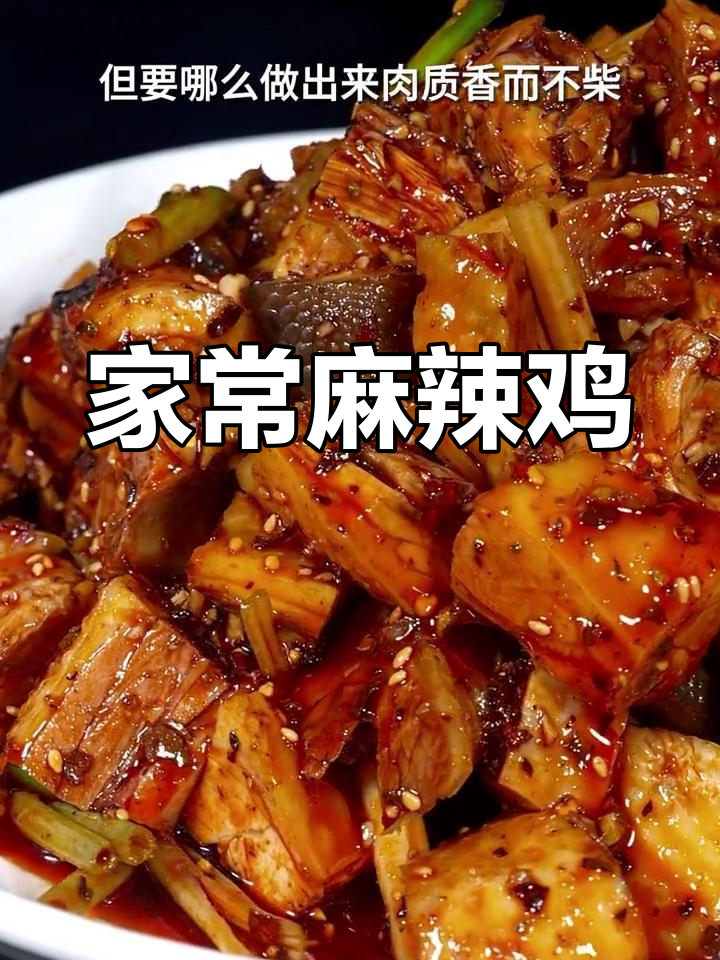 四川凉拌鸡,麻辣香嫩不柴