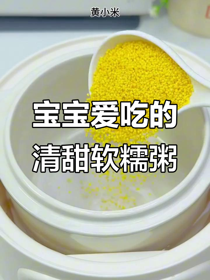 小米胡萝卜山药苹果粥,宝宝吃得开心又营养
