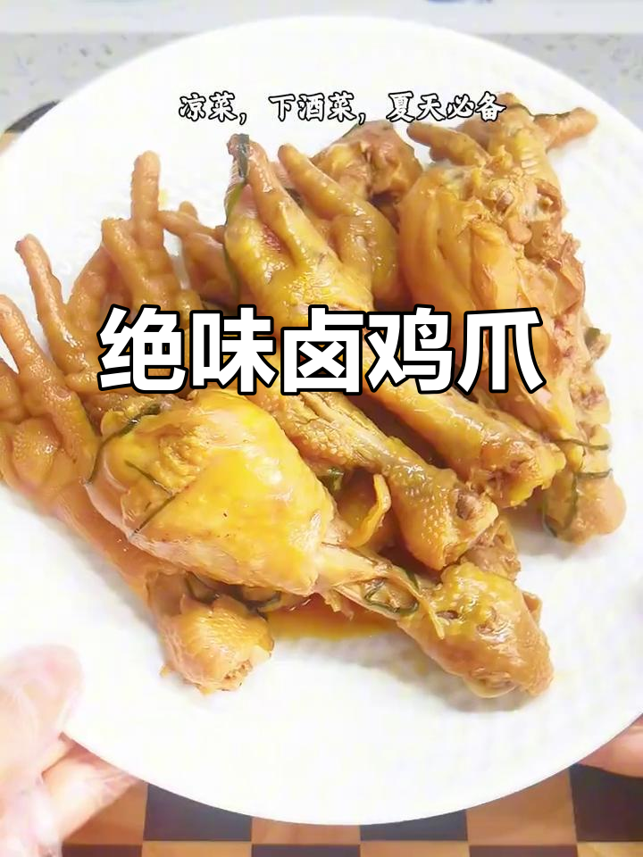 卤鸡爪软糯入味,零油炖煮,一锅吃光停不下来!