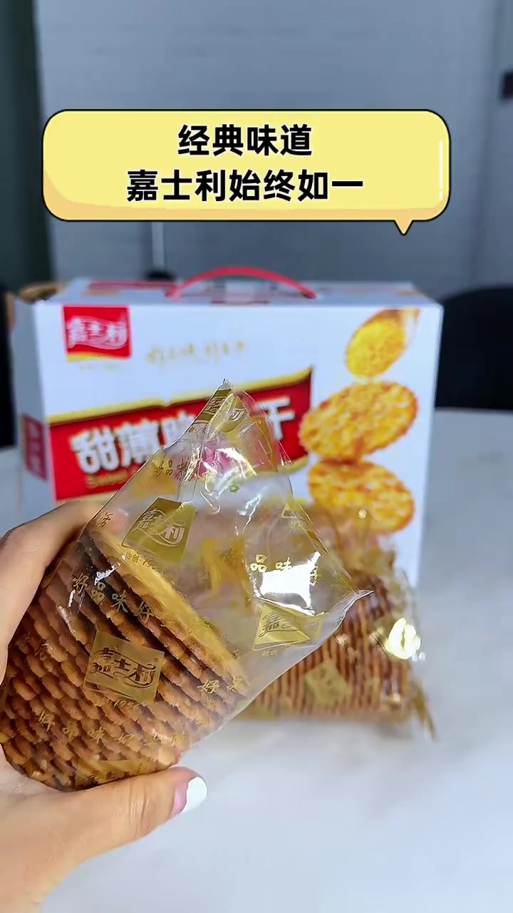 经典味道,嘉士利始终如一