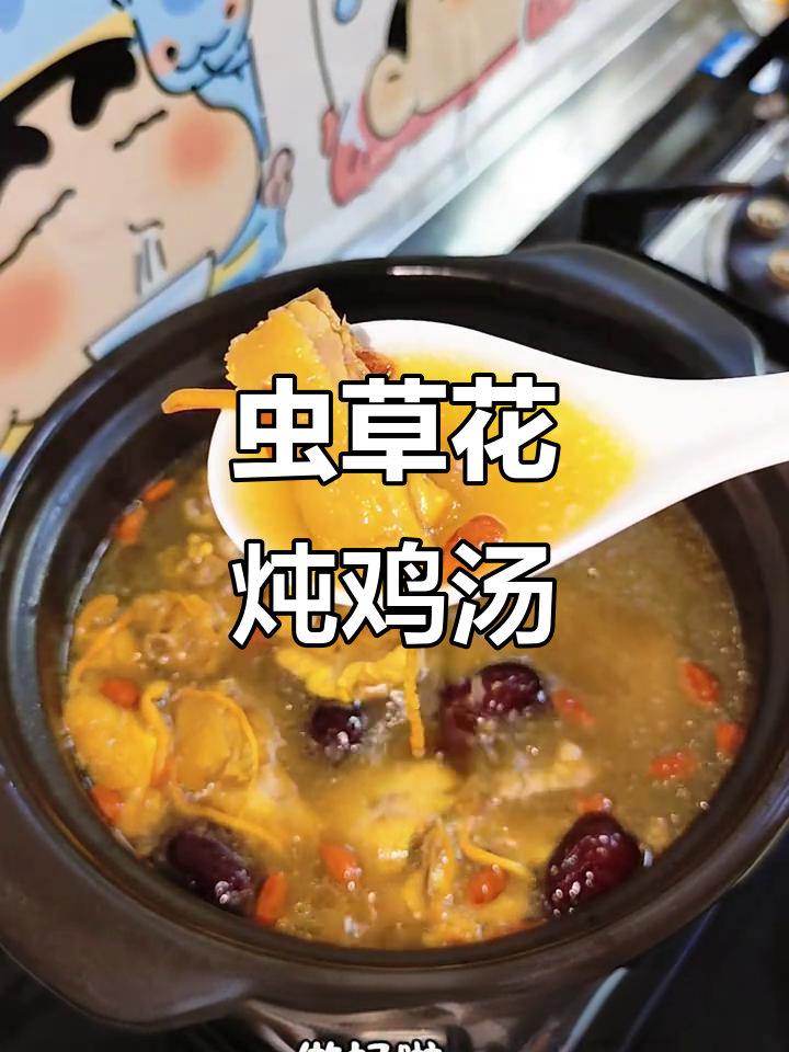 虫草花煲鸡汤，滋补又美味，营养满满