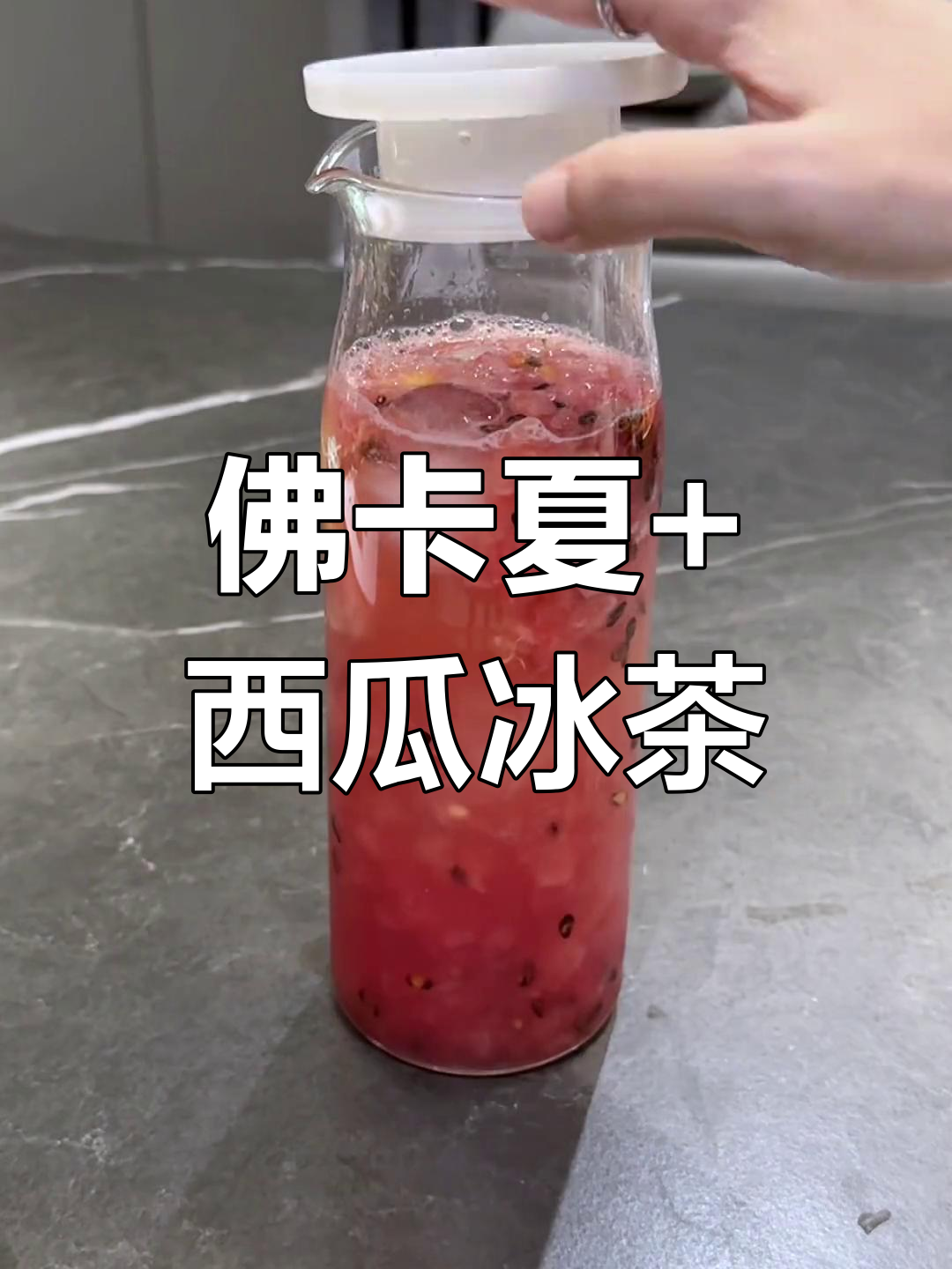 烤佛卡夏面包配西瓜冰茶,享受悠闲下午茶时光