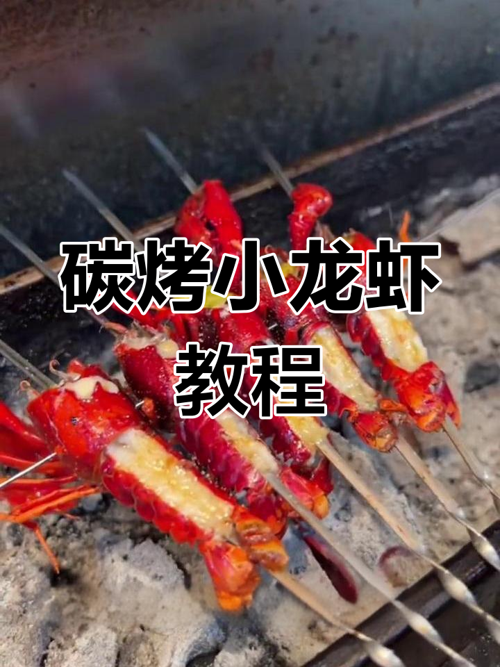 沈阳东北烧烤小龙虾,麻辣、蒜香多种做法任你选