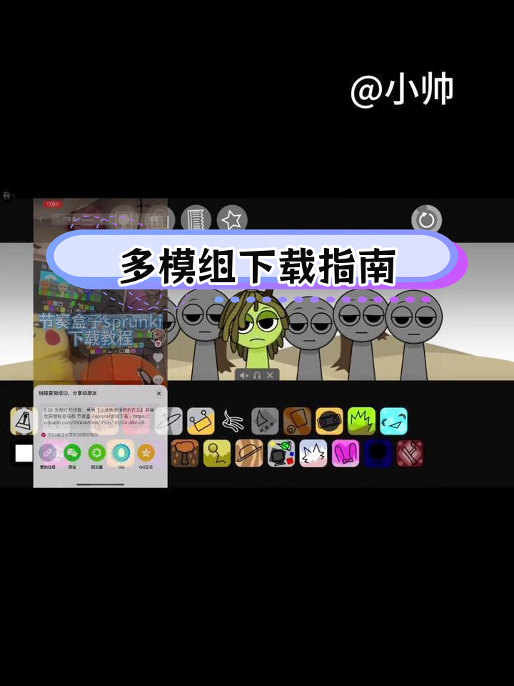 节奏盒子多模组下载教程