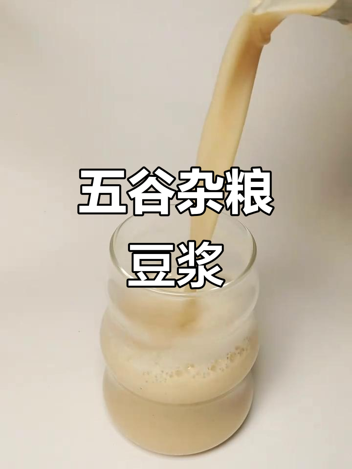 小米红枣豆浆,助眠又助消化,五谷杂粮搭配破壁机制作