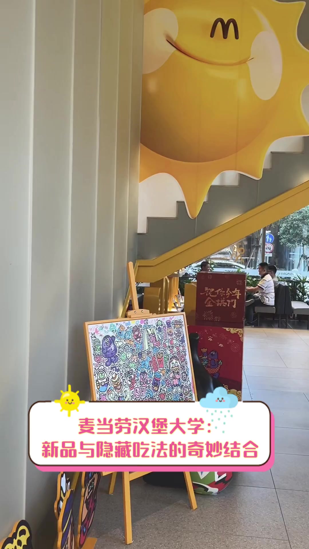 麦当劳汉堡大学:新品与隐藏吃法的奇妙结合