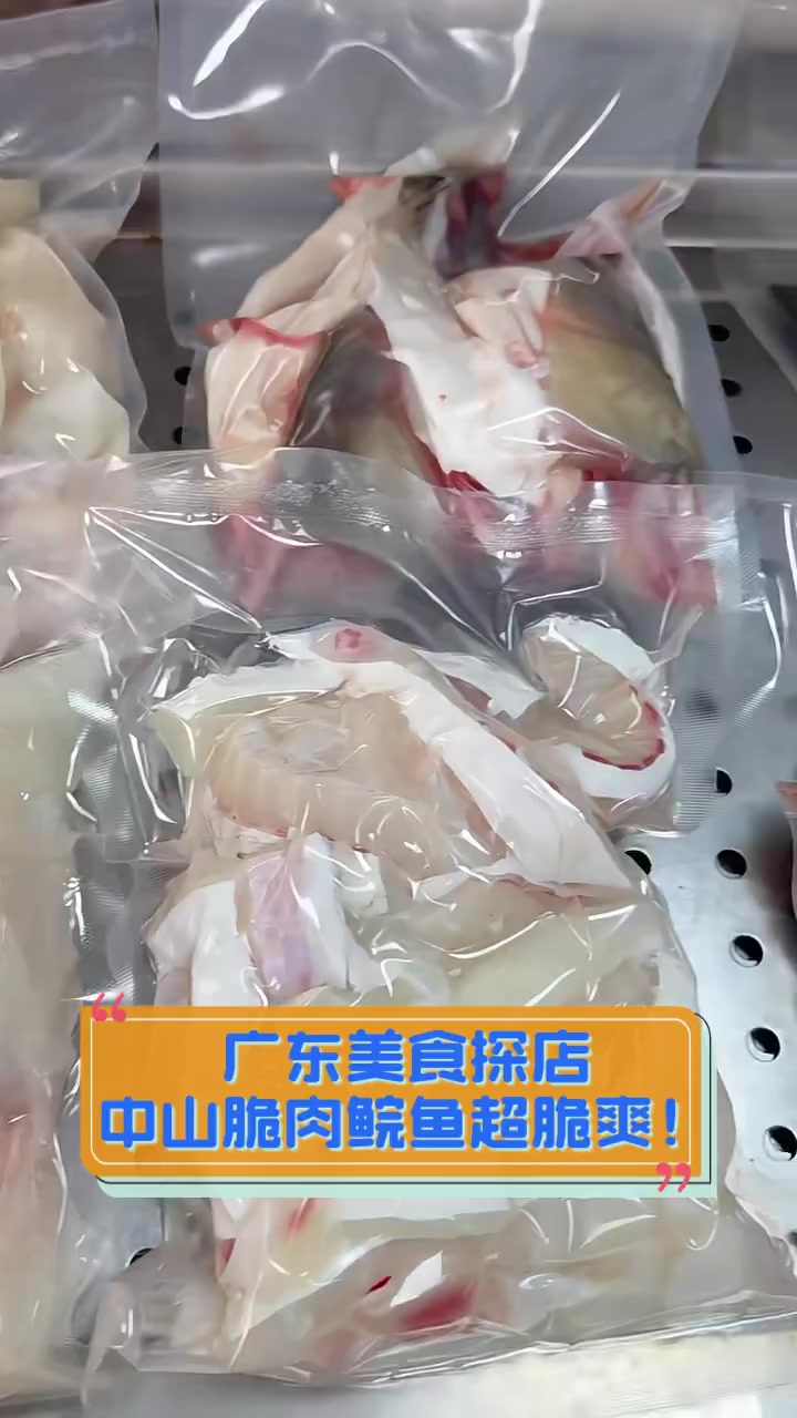 广东美食探店,中山脆肉鲩鱼超脆爽!