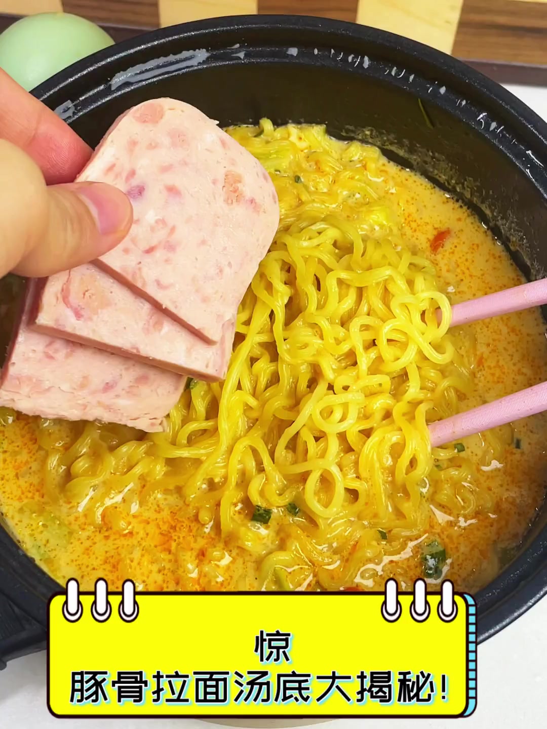 惊,豚骨拉面汤底大揭秘!