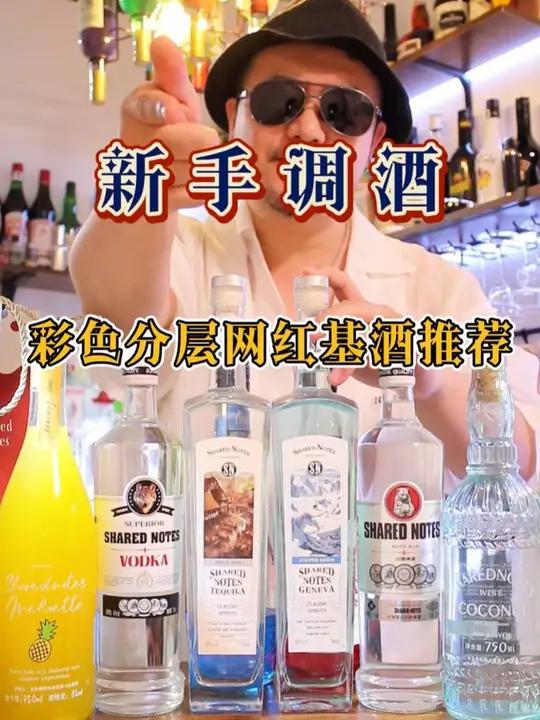 新手调酒|彩色分层网红基酒推荐
