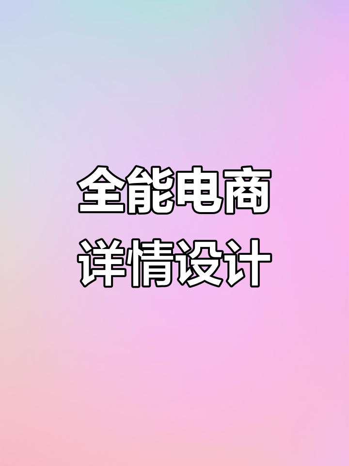 电商海报设计全攻略:从苹果素材到完美水果海报