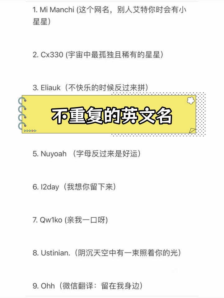 高级英文昵称,独一无二