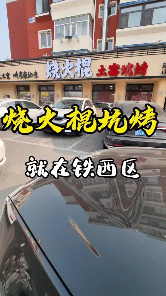 聚会吃饭啦 烤全羊,烤乳猪,二月二来吃吧