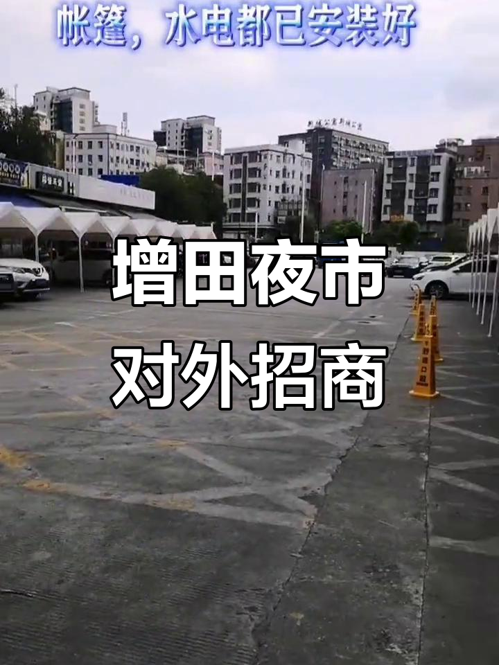 东莞长安增田夜市火热招商,网红摊位抢手入驻