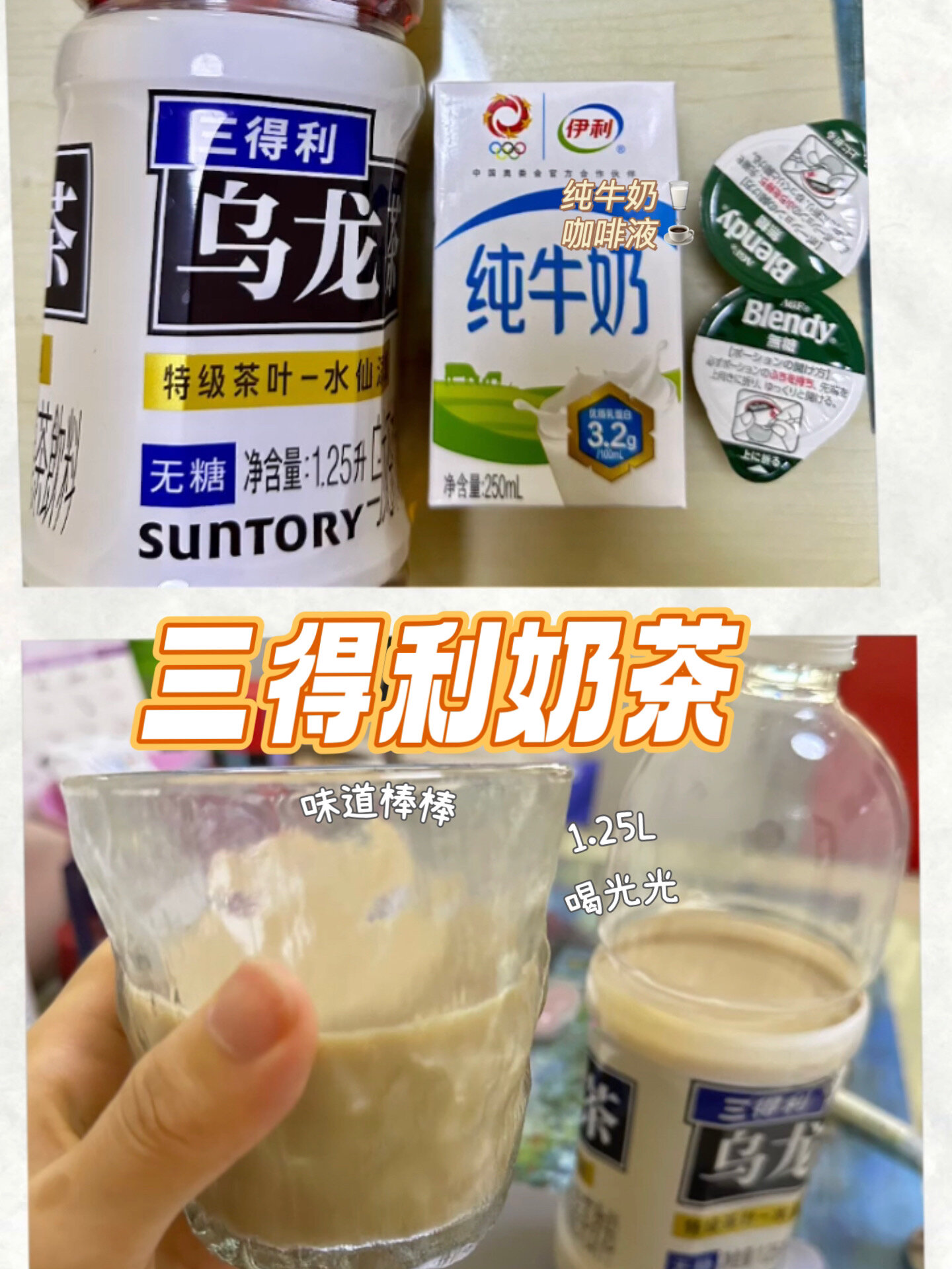 液断!太上头!对三得利奶茶的效果五体投地!