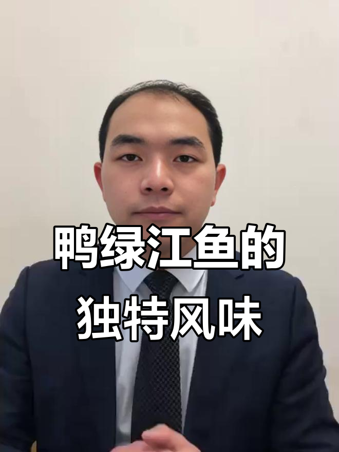 鸭绿江鱼鲜美无比,简单烹饪就能体验到极致美味