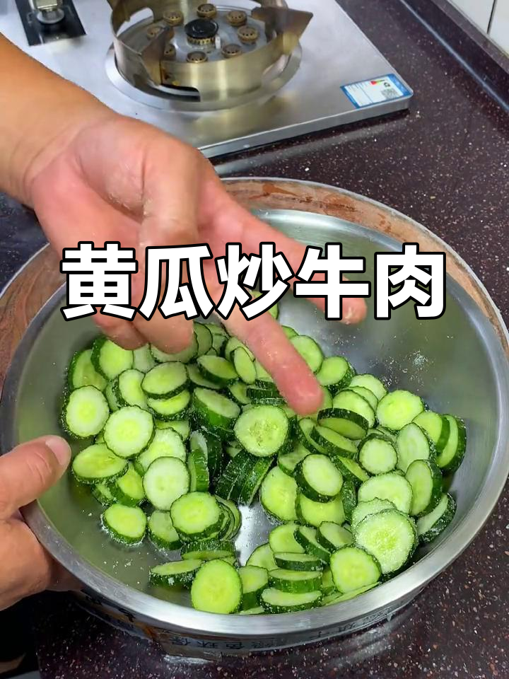 黄瓜烧牛肉,简单又美味!教你做这道家常菜