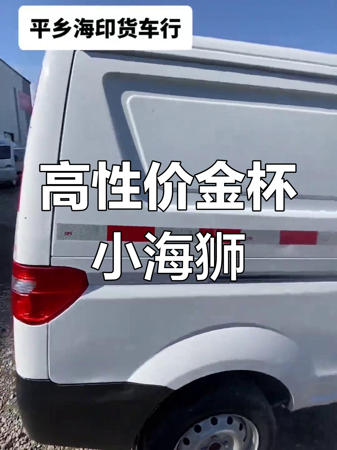 金杯小海狮封闭式两座,高性价比二手车推荐