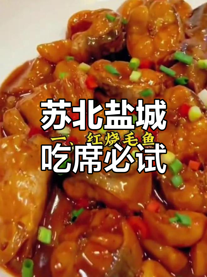 盐城农村十大经典硬菜推荐