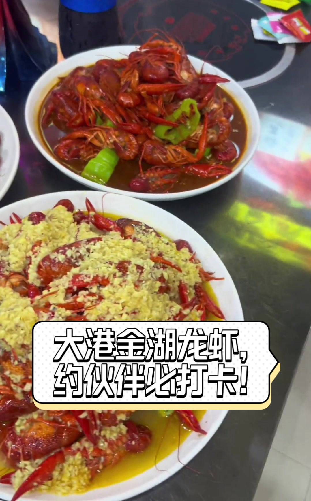 大港金湖龙虾，约伙伴必打卡！