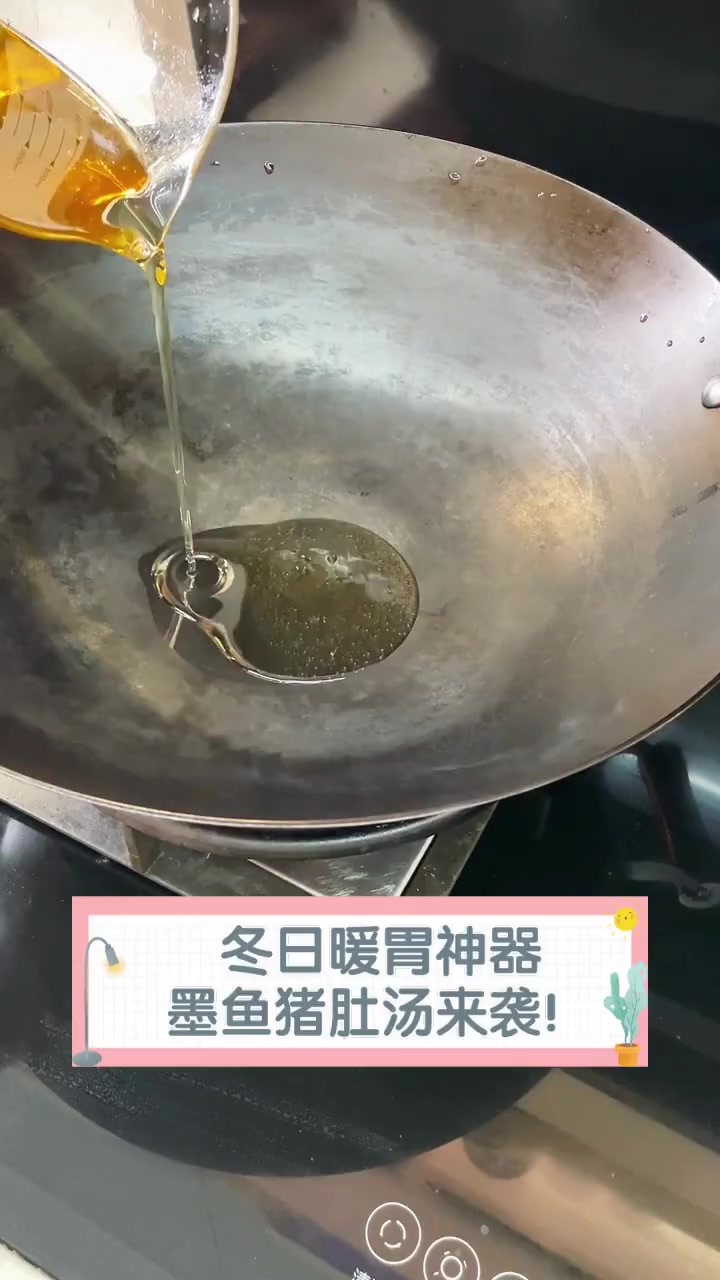 冬日暖胃神器,墨鱼猪肚汤来袭!