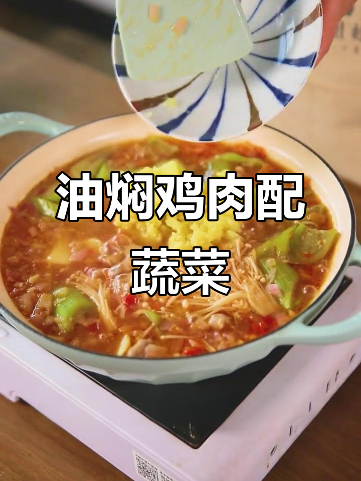 火烧云油焖鸡,丝瓜金针菇搭配鸡腿块,鲜香十足