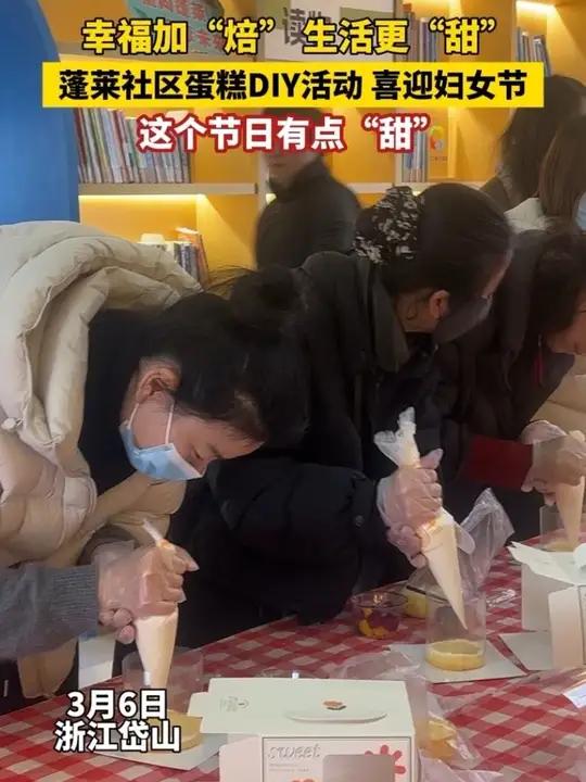 幸福加“焙” 生活更“甜”,蓬莱社区蛋糕DIY活动 喜迎妇女节,这个节日有点“甜”!