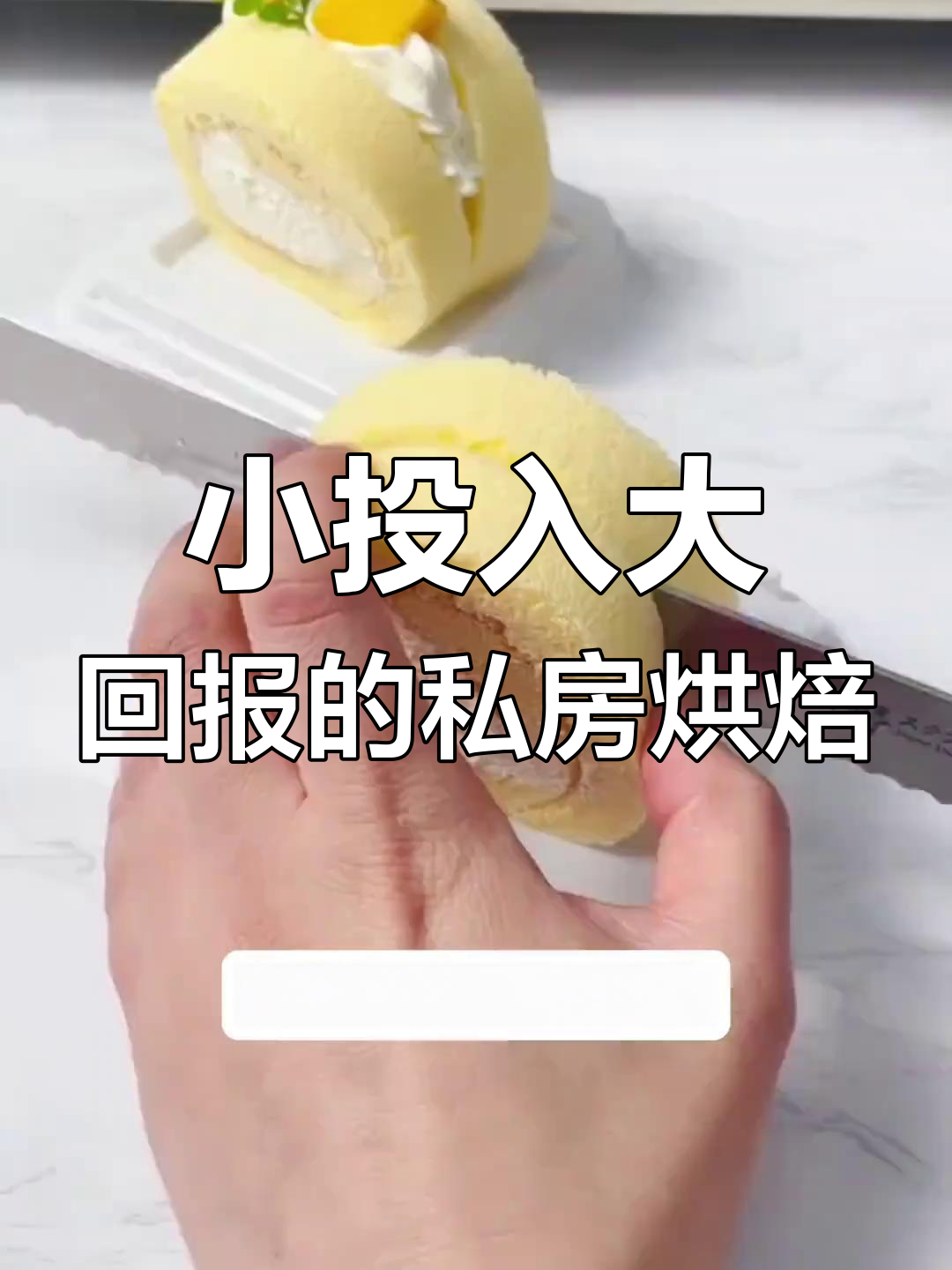 2024年开蛋糕店还能赚钱吗?私房烘焙小投资高回报