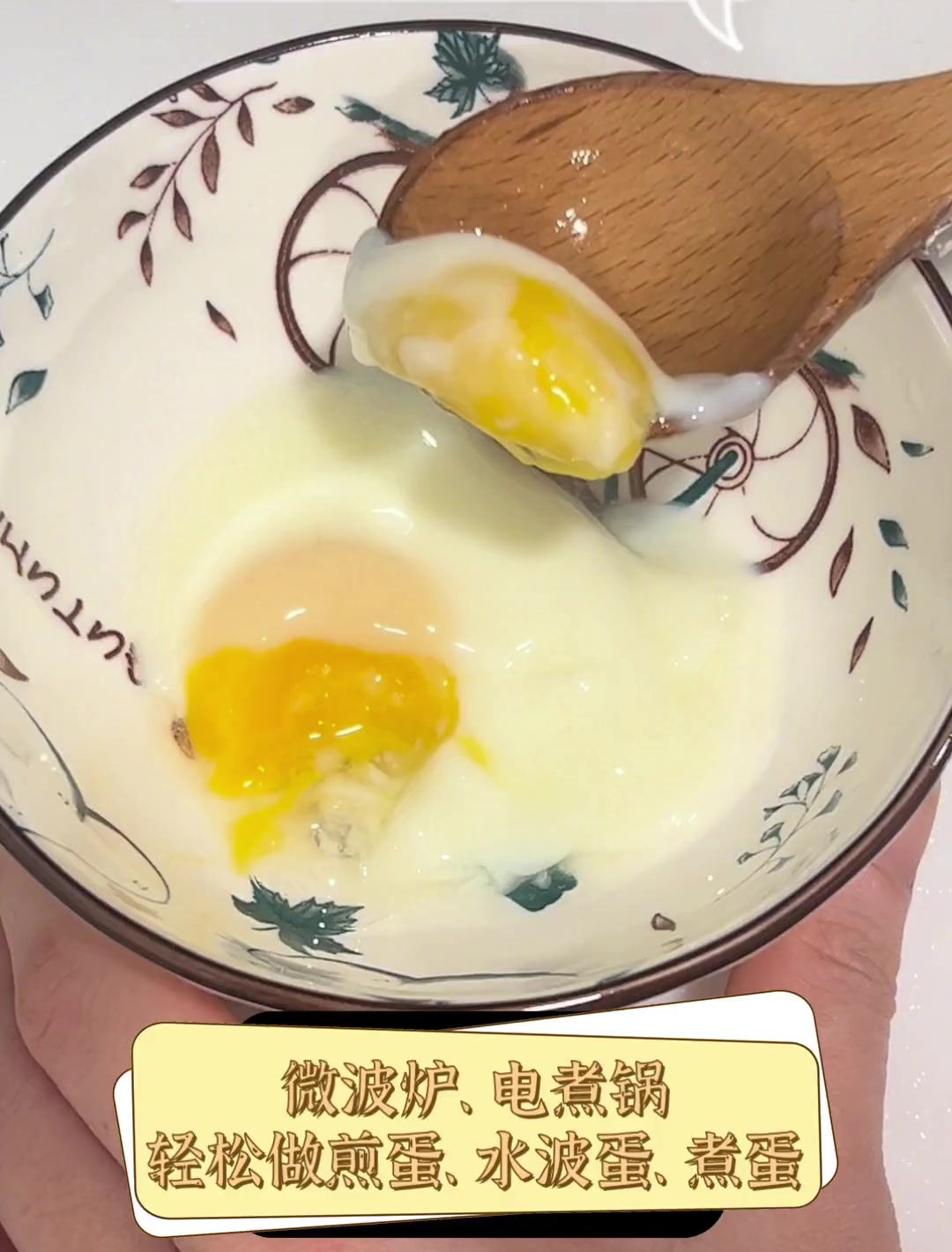 微波炉、电煮锅,轻松做煎蛋、水波蛋、煮蛋