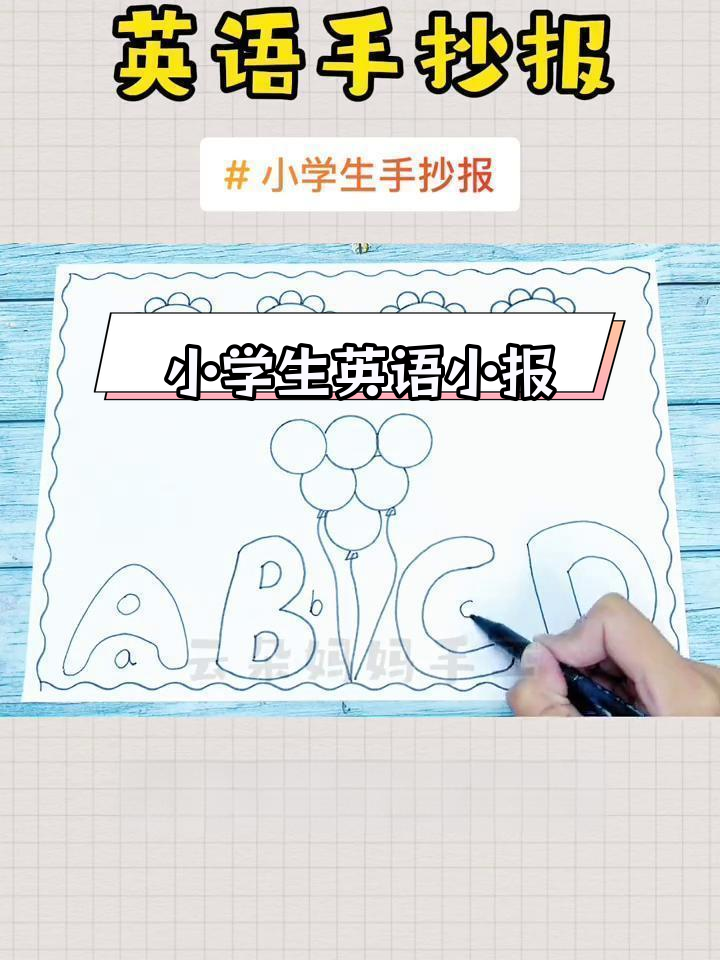 简单易学的英语手抄报模板