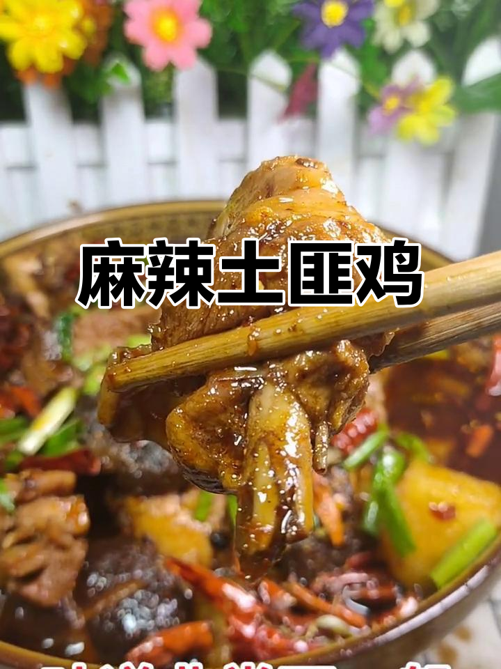 麻辣鲜香土匪鸡,肥肠与鸡腿的完美搭配