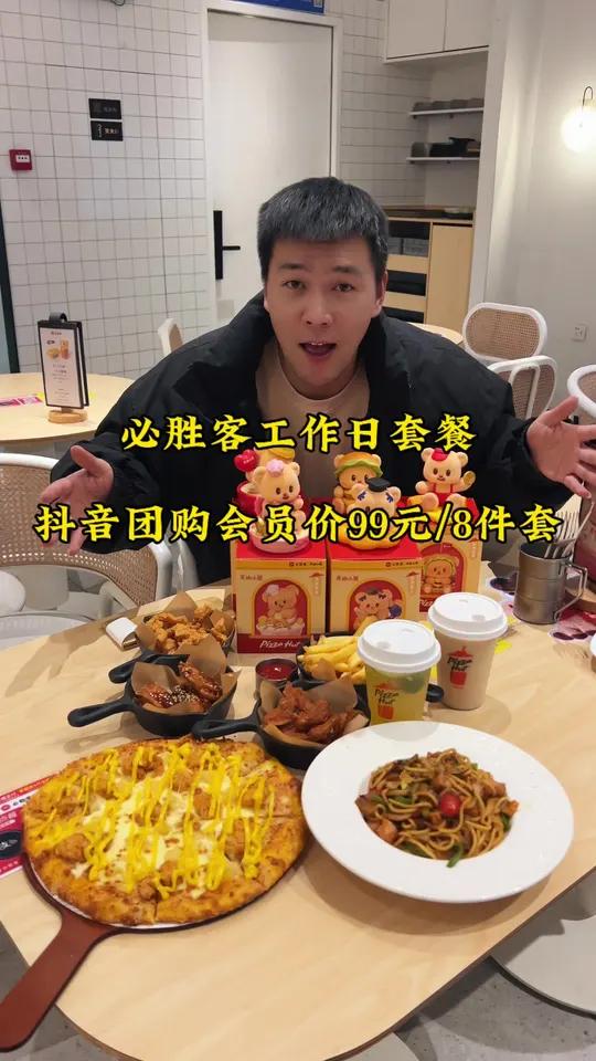 必胜客出新套餐啦 打工人专享套餐来咯!妥妥新年福利!必胜客会员专享工作日99元/8件套!有