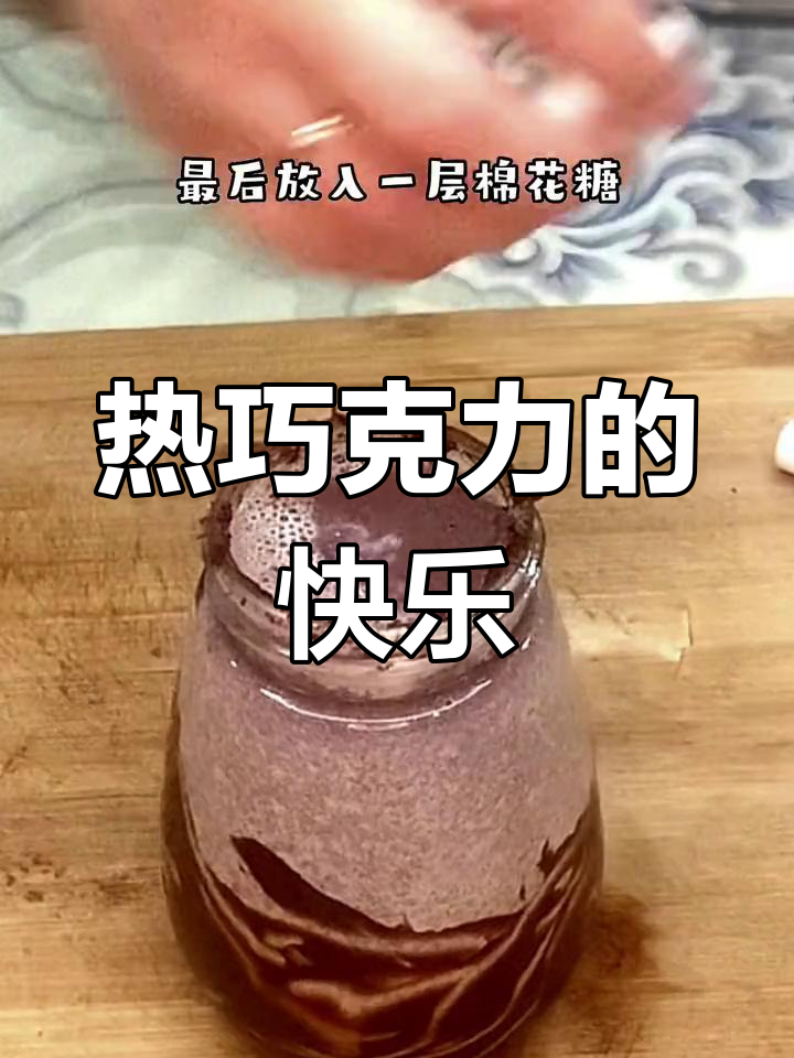 姨妈期必备饮品:热巧克力让你满心欢喜