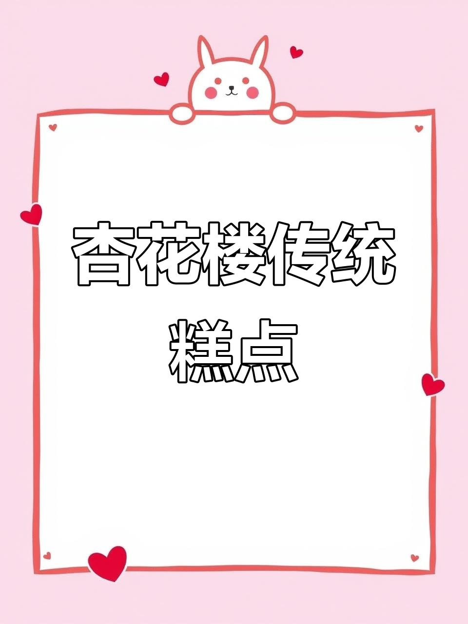 人民北路杏花楼,传统糕点与中秋月饼的完美结合