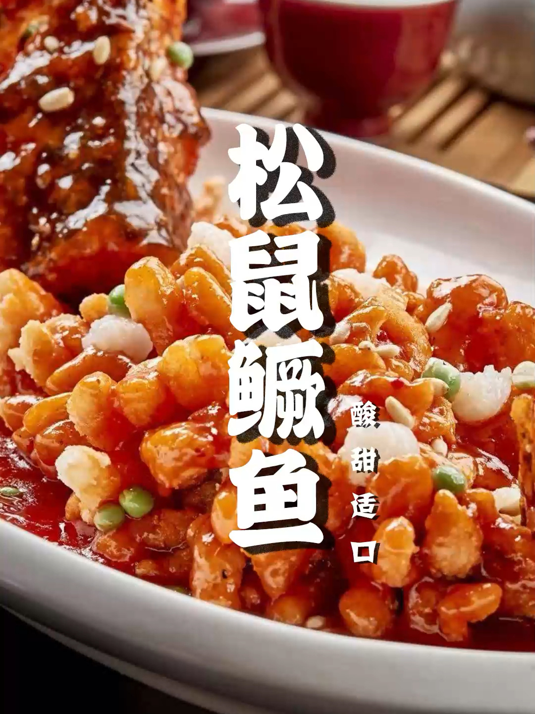 呼声最高的松鼠鳜鱼来了其实做法并不难在家就能复刻外形美观 酸